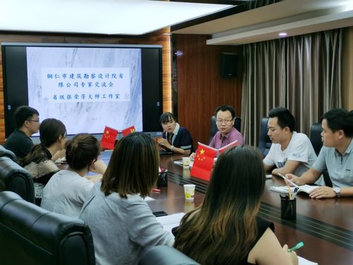 铜仁市建筑勘察设计院与张荣芳大师工作室开展技术交流，共探建筑设计与文化传承新路径